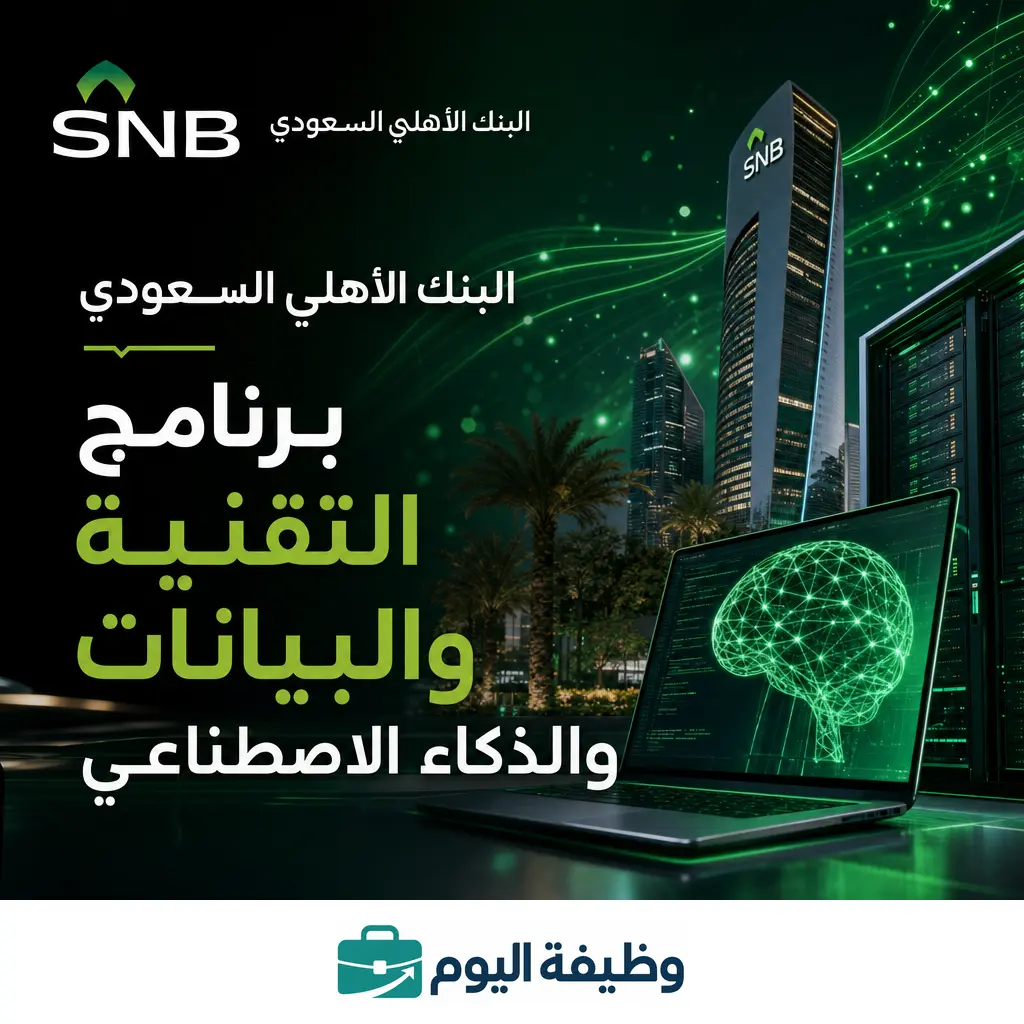 برنامج التقنية والبيانات والذكاء الاصطناعي - برنامج التقنية والبيانات والذكاء الاصطناعي