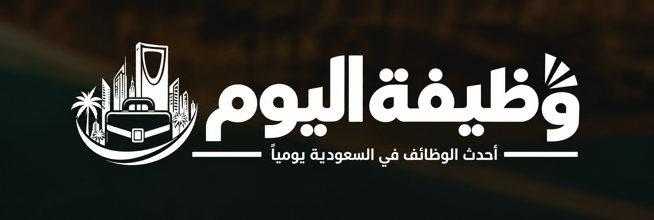 وظيفة اليوم